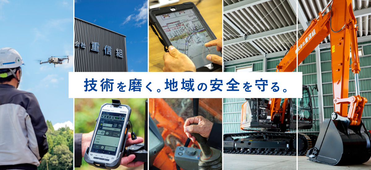 株式会社重信組